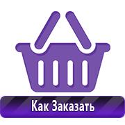 Товары для обеспечения электробезопасности на предприятии в Славянск-на-кубани